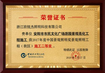 Second prize for lighting construction of Anyang Ci 