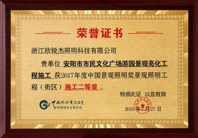 Second prize for lighting construction of Anyang Ci 