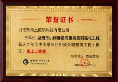 Second Prize of Xiaomei Port Project Construction 